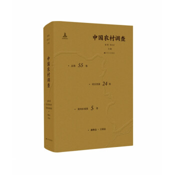 中國農(nóng)村調(diào)查 中國農(nóng)村調(diào)查