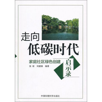 走向低碳時(shí)代 走向低碳時(shí)代