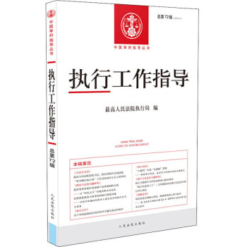 執(zhí)行工作指導 執(zhí)行工作指導