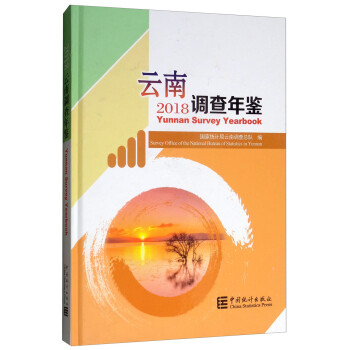 云南調(diào)查年鑒 云南調(diào)查年鑒