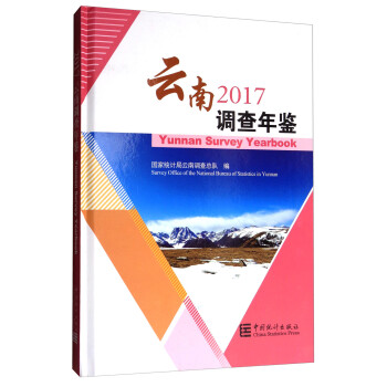 云南調(diào)查年鑒 云南調(diào)查年鑒