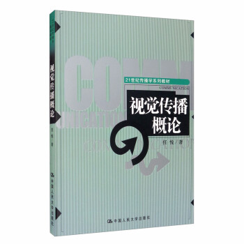 視覺傳播概論 視覺傳播概論