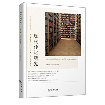 現代傳記研究 現代傳記研究