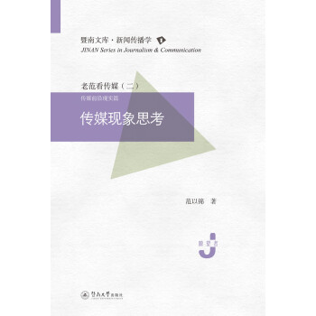 傳媒現象思考 傳媒現象思考
