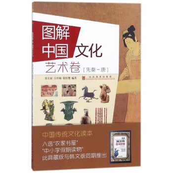圖解中國(guó)文化 圖解中國(guó)文化