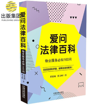 愛(ài)問(wèn)法律百科 愛(ài)問(wèn)法律百科