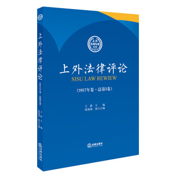 上外法律評論 上外法律評論