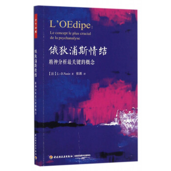 俄狄浦斯情結 俄狄浦斯情結