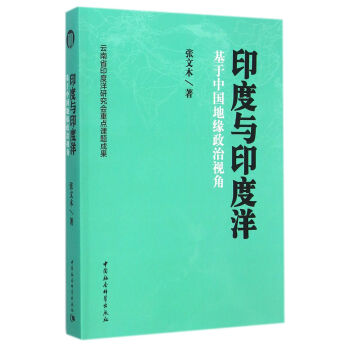印度與印度洋 印度與印度洋