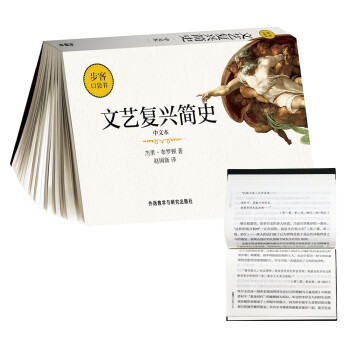 文藝復(fù)興簡史 文藝復(fù)興簡史