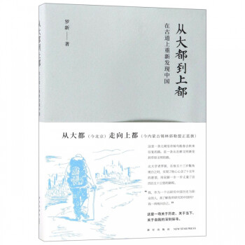 從大都到上都 從大都到上都