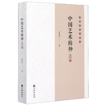 中國藝術精神 中國藝術精神