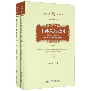 中蘇關系史綱 中蘇關系史綱