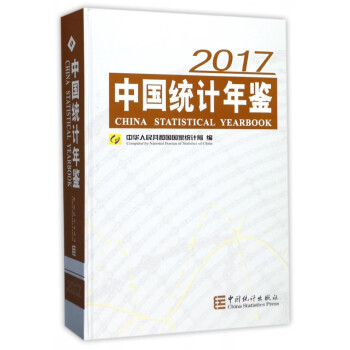 中國統計年鑒 中國統計年鑒