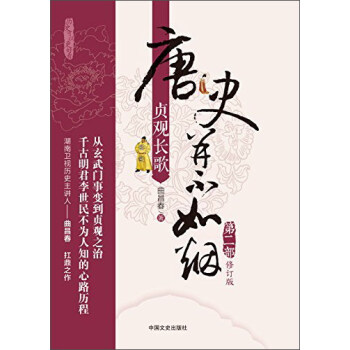 唐史并不如煙 唐史并不如煙