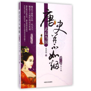 唐史并不如煙 唐史并不如煙