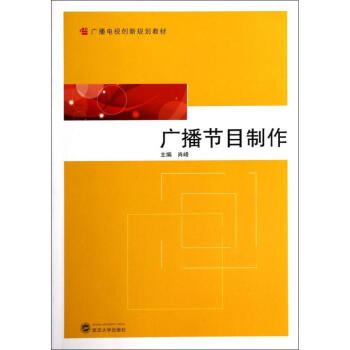 廣播節(jié)目制作 廣播節(jié)目制作