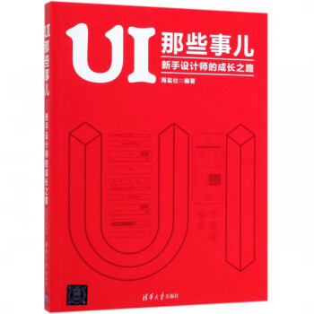 UI那些事兒 UI那些事兒