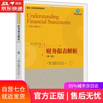 財(cái)務(wù)報(bào)表解析 財(cái)務(wù)報(bào)表解析