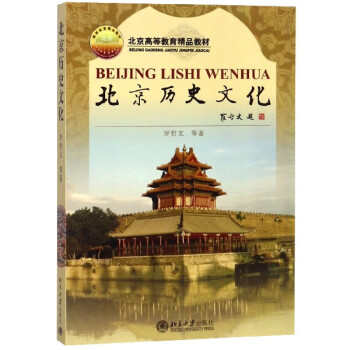 北京歷史文化 北京歷史文化