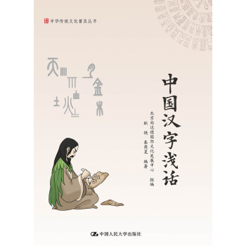 中國漢字淺話 中國漢字淺話