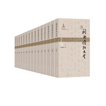 閩南僑批大全 閩南僑批大全