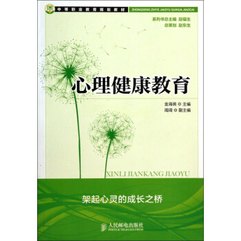 心理健康教育 心理健康教育
