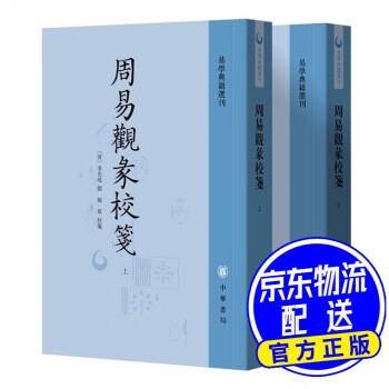 周易觀彖校箋 周易觀彖校箋