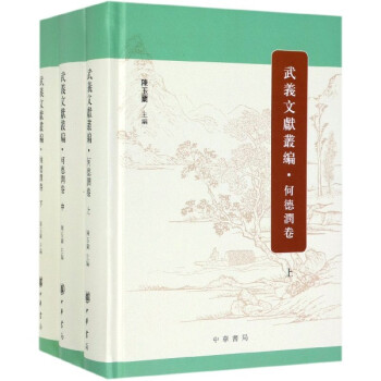 武義文獻叢編 武義文獻叢編