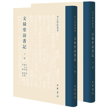 文祿堂訪書記 文祿堂訪書記