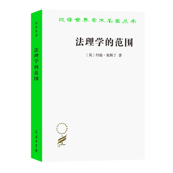 法理學的范圍 法理學的范圍