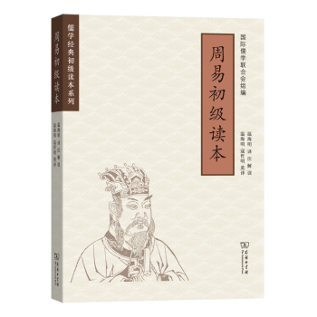 周易初級(jí)讀本 周易初級(jí)讀本
