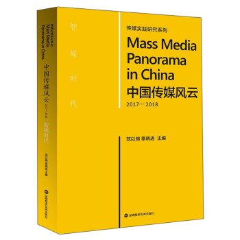 中國傳媒風云
