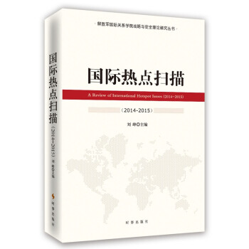 國際熱點掃描