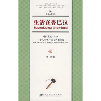 生活在香巴拉 生活在香巴拉