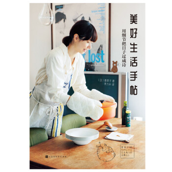 美好生活手帖