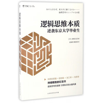 邏輯思維本質