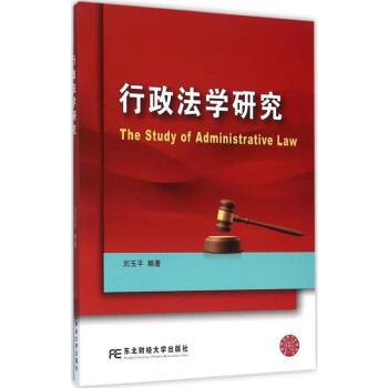 行政法學研究 行政法學研究