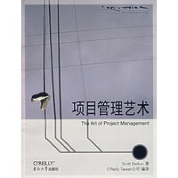 項(xiàng)目管理藝術(shù) 項(xiàng)目管理藝術(shù)