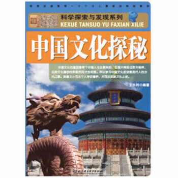 中國文化探秘 中國文化探秘