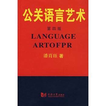 公關語言藝術 公關語言藝術