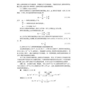 工程流體力學 工程流體力學