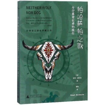 帕哈薩帕之歌 帕哈薩帕之歌