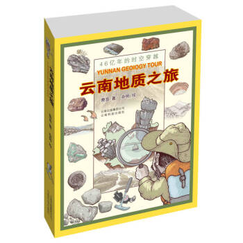 云南地質之旅 云南地質之旅