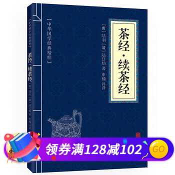 茶經(jīng)續(xù)茶經(jīng) 茶經(jīng)續(xù)茶經(jīng)