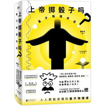 上帝擲骰子嗎 上帝擲骰子嗎