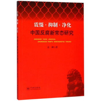 震懾抑制凈化 震懾抑制凈化