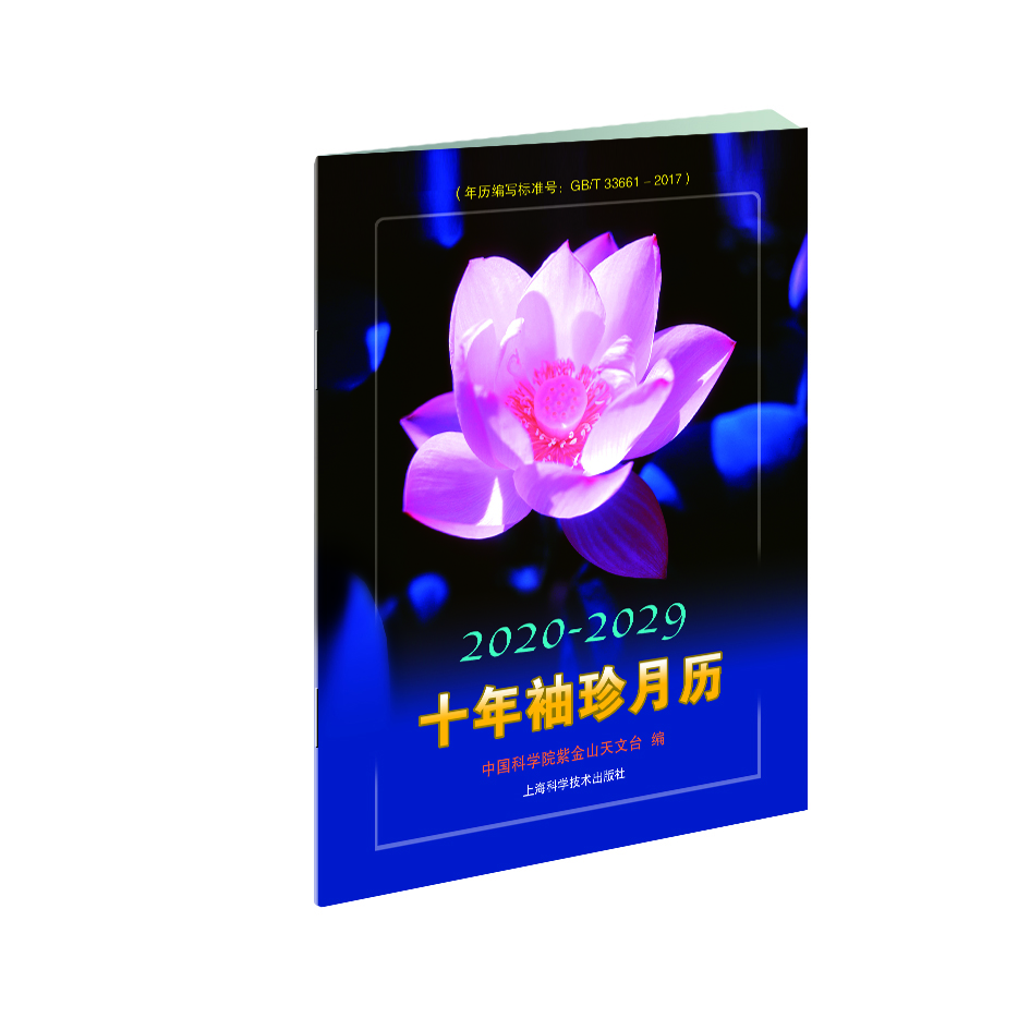 十年袖珍月歷