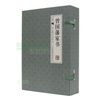 曾國藩家書書 曾國藩家書書