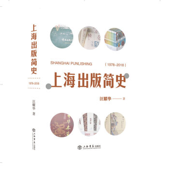 上海出版簡(jiǎn)史 上海出版簡(jiǎn)史